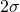 2\sigma